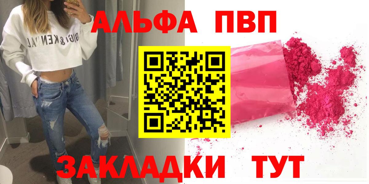 где найти наркотики  A-PVP крисы CK  Alpha-PVP СК КРИС  Балашов  Альфа ПВП  Вход с VPN  APVP Crystall 