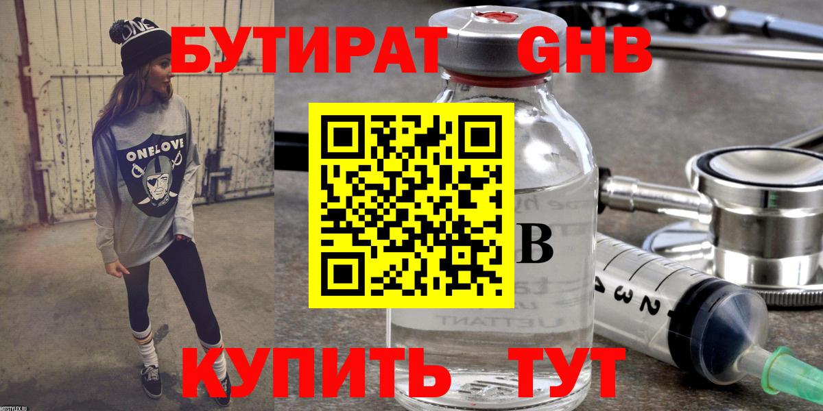 БУТИРАТ BDO  Вход с VPN  Балашов 