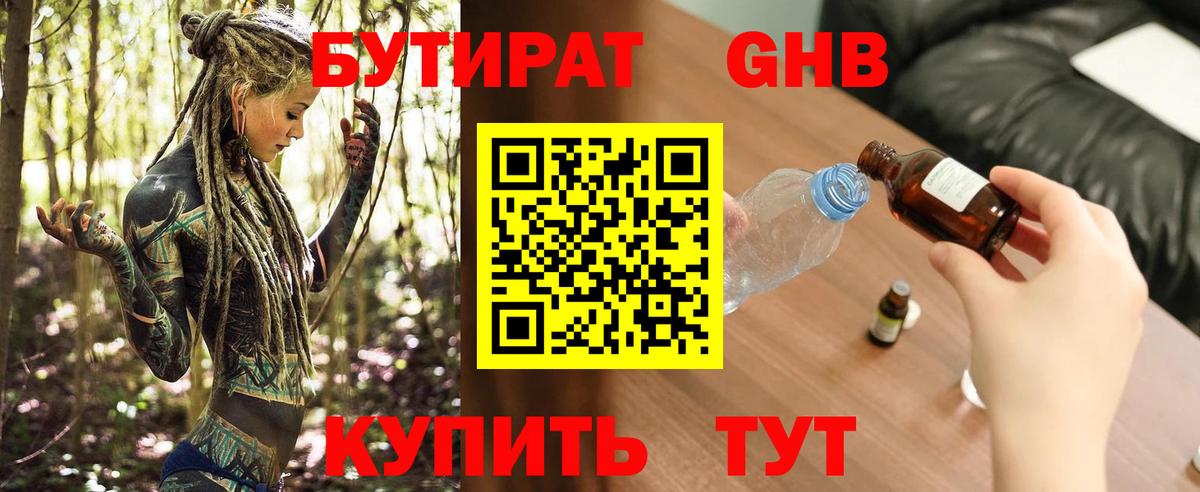 БУТИРАТ буратино Балашов
