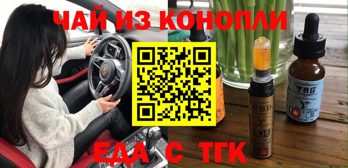 Еда ТГК конопля Балашов