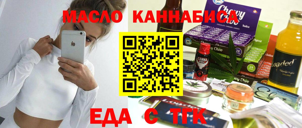 Еда ТГК марихуана  Вход с VPN  Балашов 