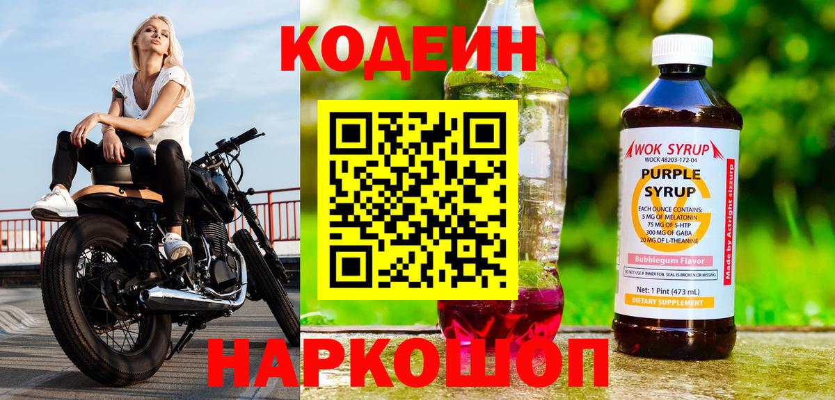 Кодеин напиток Lean (лин)  Codein напиток Lean (лин)  Вход с VPN  Балашов 