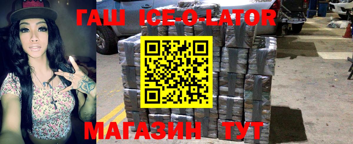 Балашов  Гашиш Ice-O-Lator  ГАШИШ VHQ  Вход с VPN 
