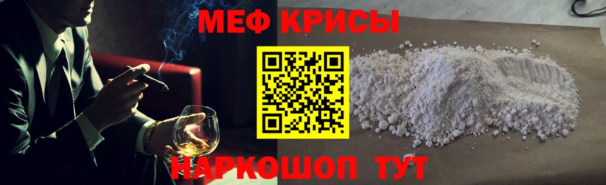Мефедрон кристаллы Балашов