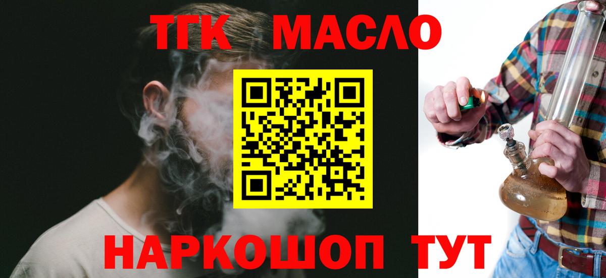 Балашов  Дистиллят ТГК THC oil  Вход с VPN  ТГК гашишное масло 